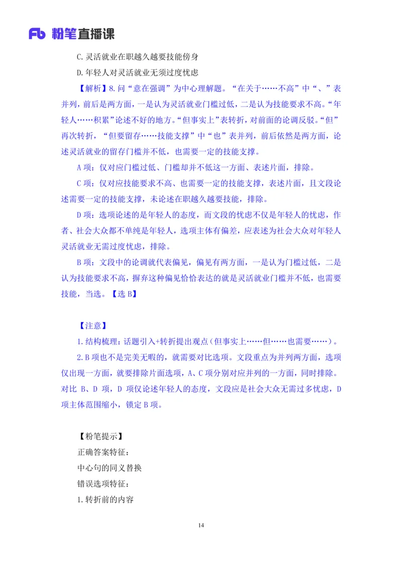 言语助教笔记1_2026考公资料_（10）粉笔_2026年国考980系统班FB_3.精讲讲练（55节）_1.言语-郭熙_助教笔记