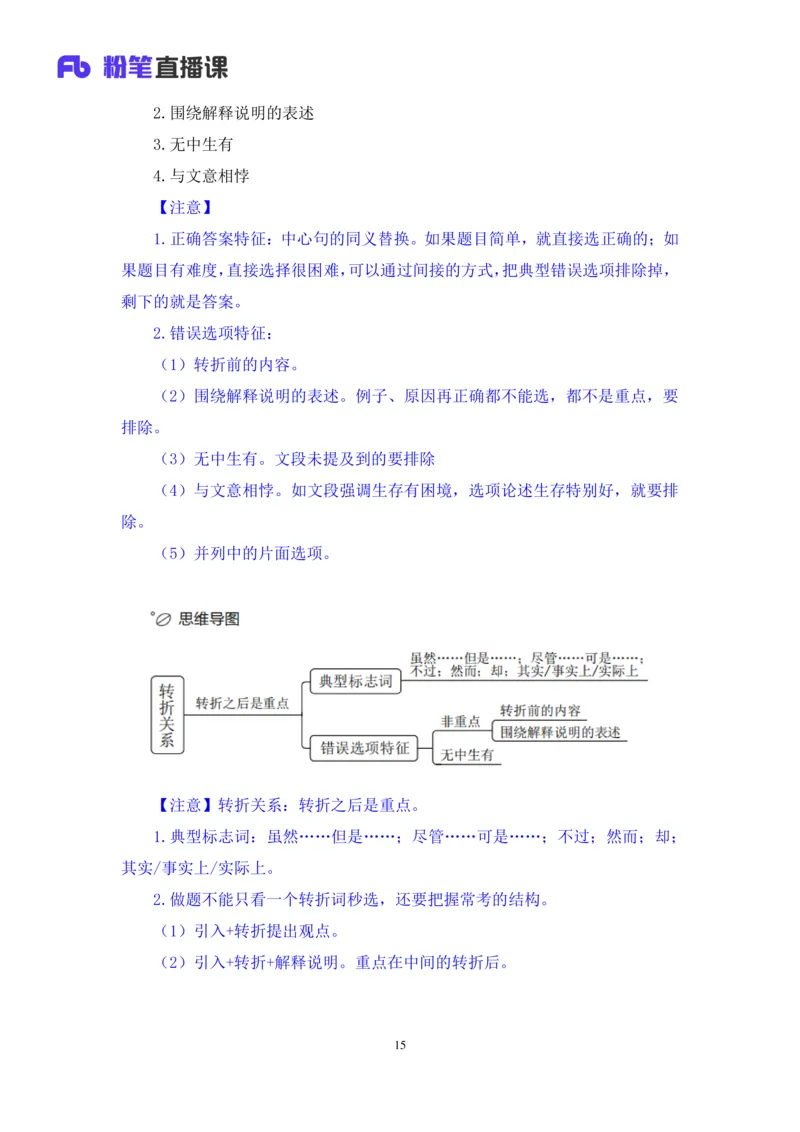言语助教笔记1_2026考公资料_（10）粉笔_2026年国考980系统班FB_3.精讲讲练（55节）_1.言语-郭熙_助教笔记