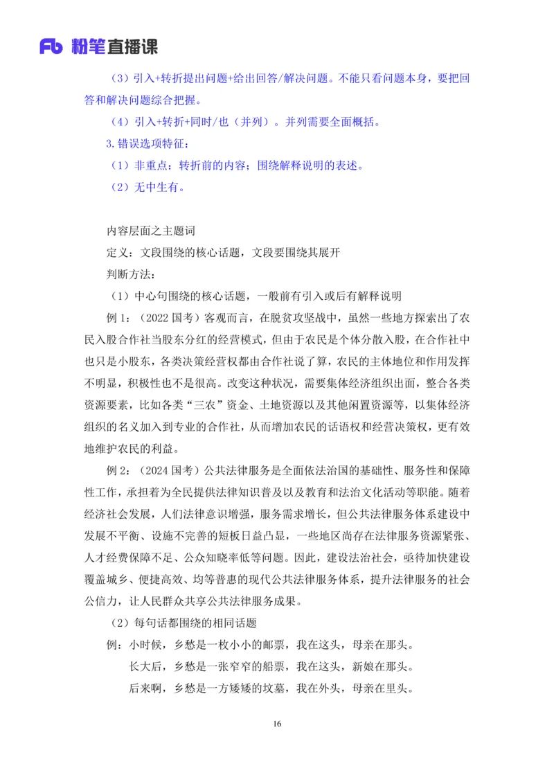 言语助教笔记1_2026考公资料_（10）粉笔_2026年国考980系统班FB_3.精讲讲练（55节）_1.言语-郭熙_助教笔记