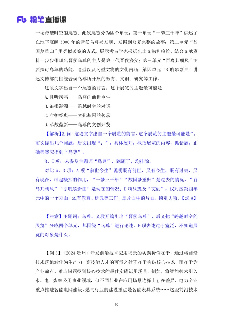 言语助教笔记1_2026考公资料_（10）粉笔_2026年国考980系统班FB_3.精讲讲练（55节）_1.言语-郭熙_助教笔记