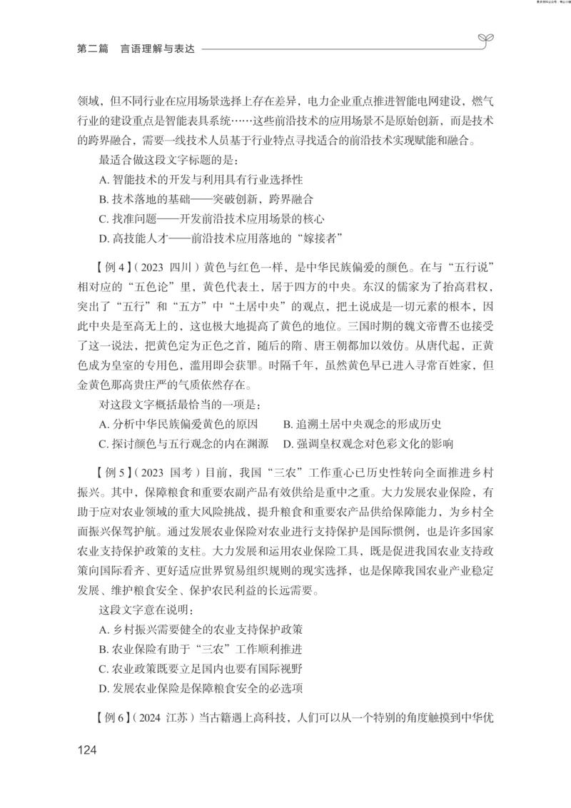 言语助教笔记1_2026考公资料_（10）粉笔_2026年国考980系统班FB_3.精讲讲练（55节）_1.言语-郭熙_助教笔记