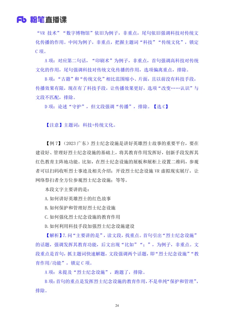 言语助教笔记1_2026考公资料_（10）粉笔_2026年国考980系统班FB_3.精讲讲练（55节）_1.言语-郭熙_助教笔记