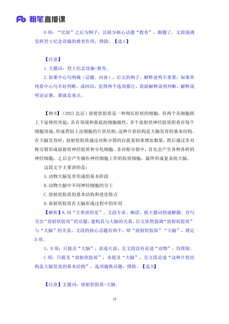 言语助教笔记1_2026考公资料_（10）粉笔_2026年国考980系统班FB_3.精讲讲练（55节）_1.言语-郭熙_助教笔记