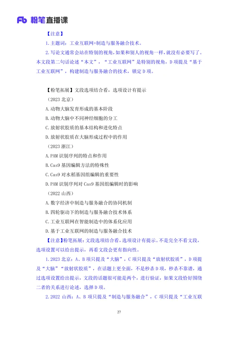 言语助教笔记1_2026考公资料_（10）粉笔_2026年国考980系统班FB_3.精讲讲练（55节）_1.言语-郭熙_助教笔记