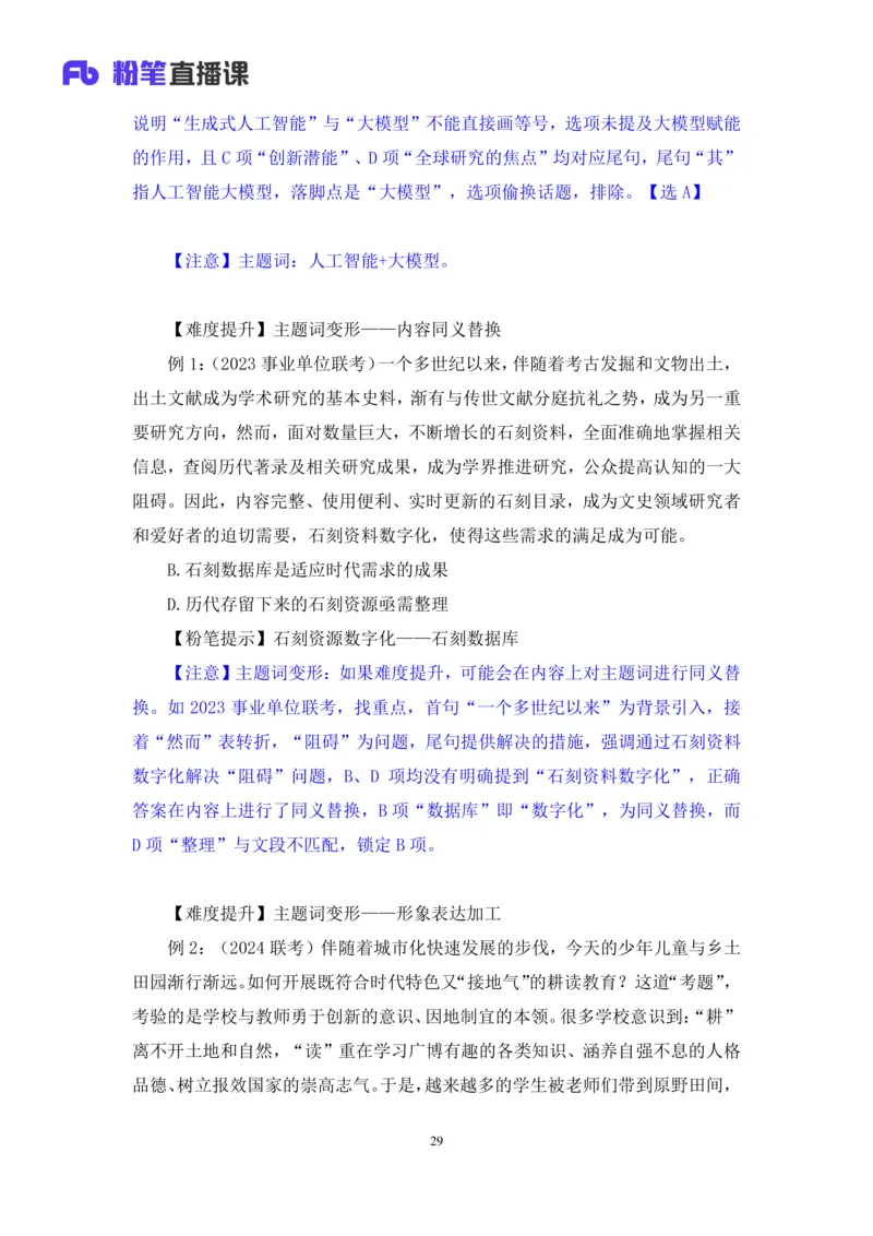言语助教笔记1_2026考公资料_（10）粉笔_2026年国考980系统班FB_3.精讲讲练（55节）_1.言语-郭熙_助教笔记
