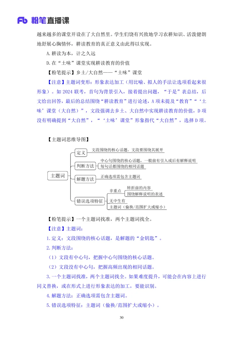 言语助教笔记1_2026考公资料_（10）粉笔_2026年国考980系统班FB_3.精讲讲练（55节）_1.言语-郭熙_助教笔记
