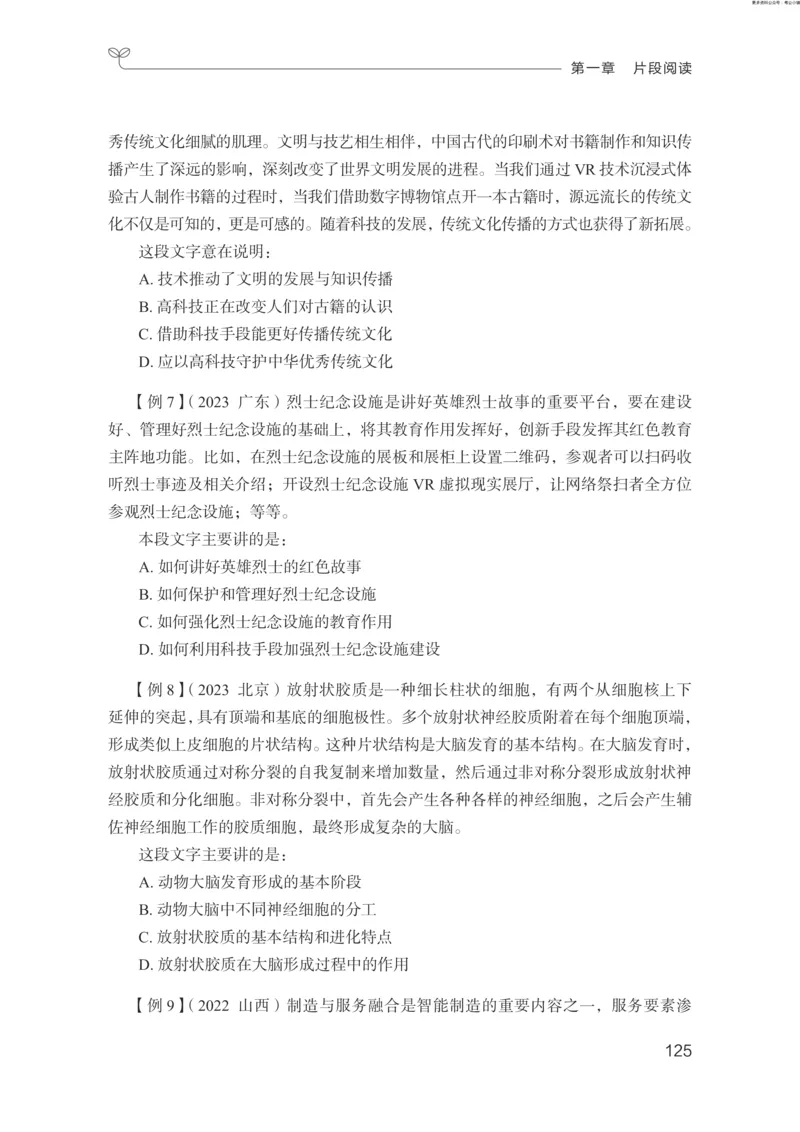 言语助教笔记1_2026考公资料_（10）粉笔_2026年国考980系统班FB_3.精讲讲练（55节）_1.言语-郭熙_助教笔记