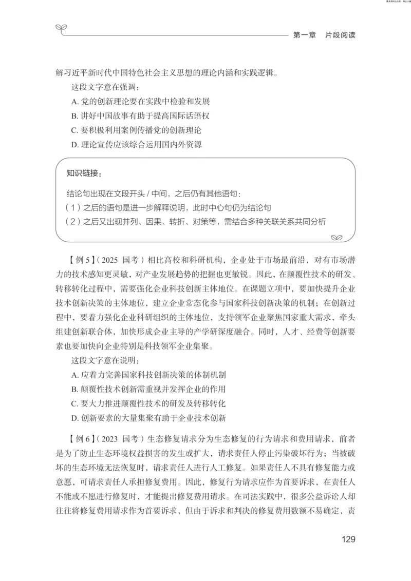 言语助教笔记1_2026考公资料_（10）粉笔_2026年国考980系统班FB_3.精讲讲练（55节）_1.言语-郭熙_助教笔记