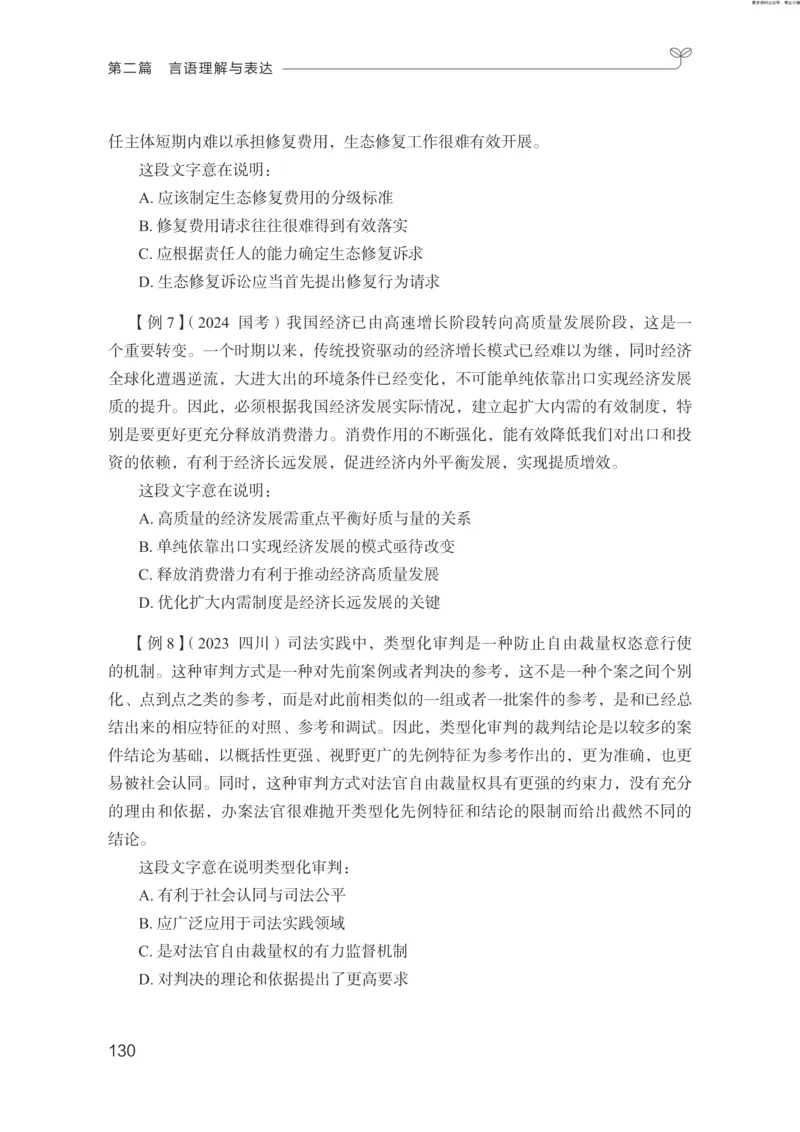 言语助教笔记1_2026考公资料_（10）粉笔_2026年国考980系统班FB_3.精讲讲练（55节）_1.言语-郭熙_助教笔记