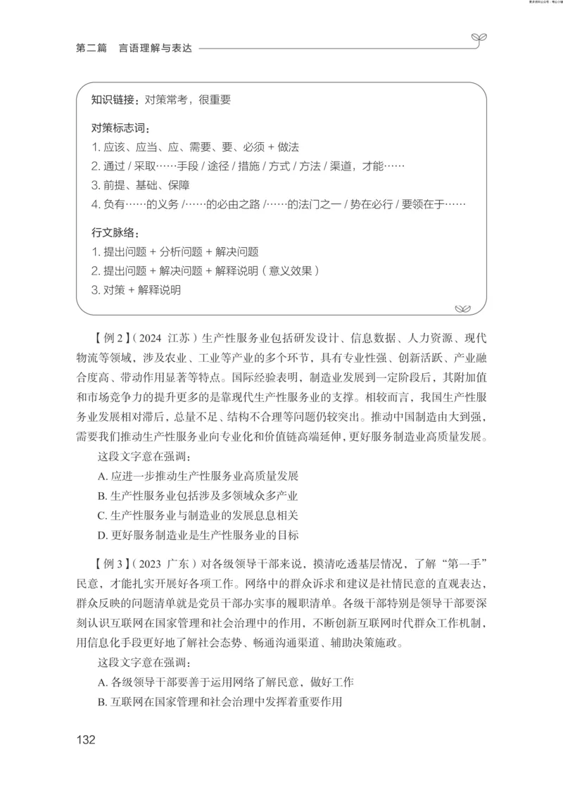 言语助教笔记1_2026考公资料_（10）粉笔_2026年国考980系统班FB_3.精讲讲练（55节）_1.言语-郭熙_助教笔记