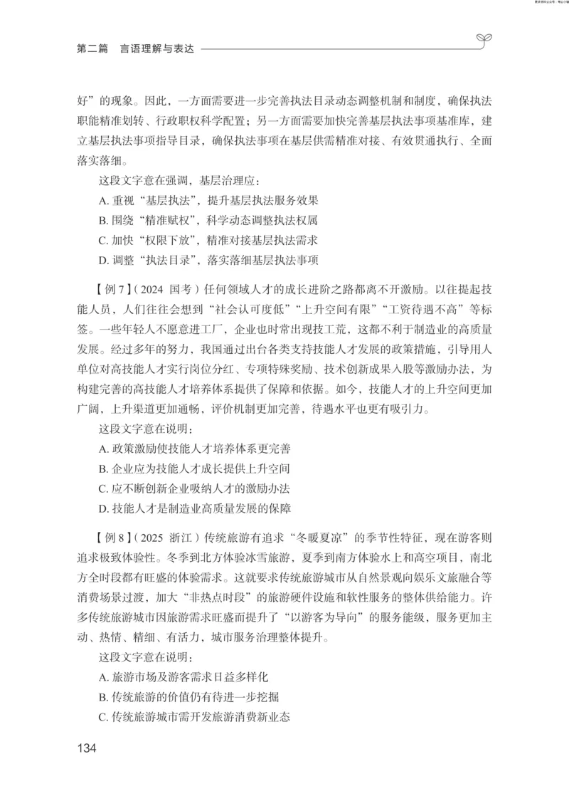 言语助教笔记1_2026考公资料_（10）粉笔_2026年国考980系统班FB_3.精讲讲练（55节）_1.言语-郭熙_助教笔记