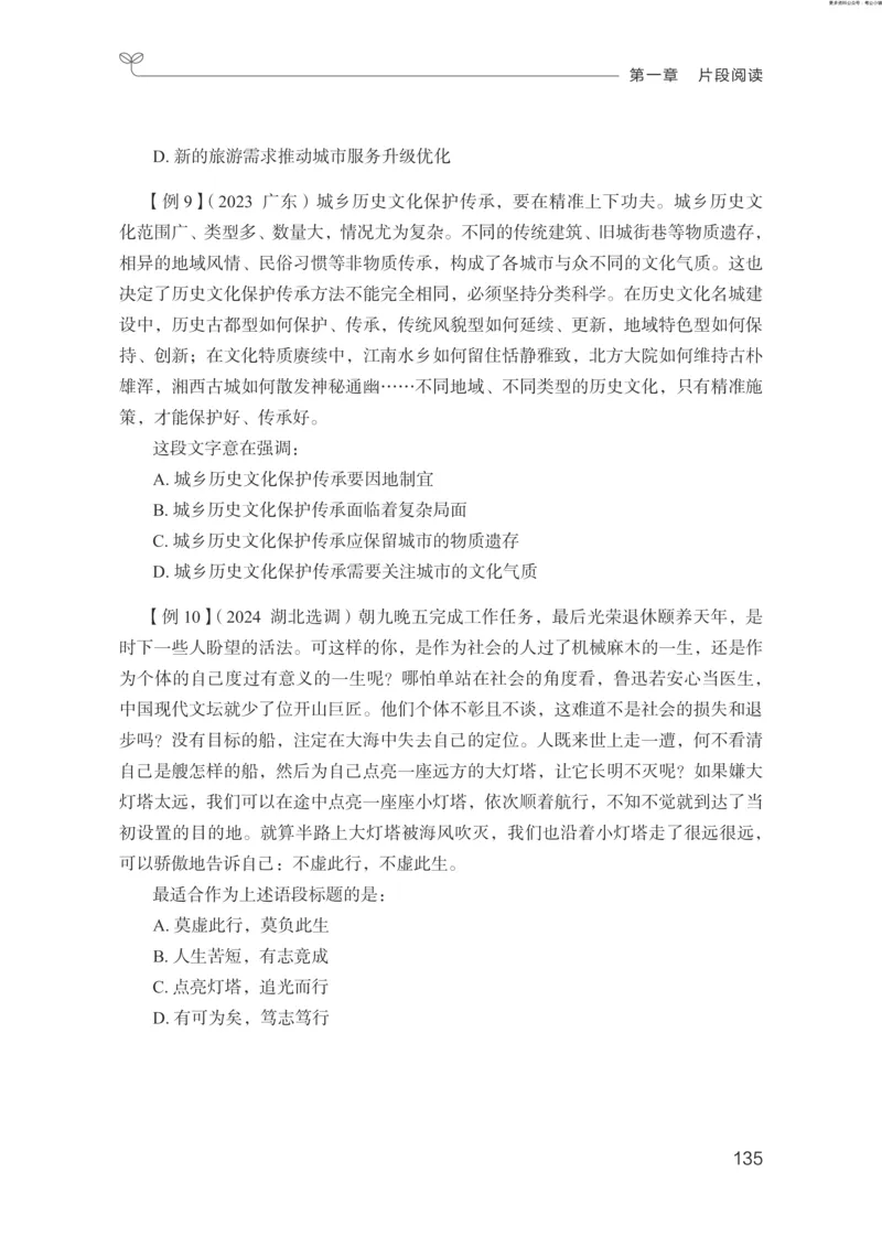 言语助教笔记1_2026考公资料_（10）粉笔_2026年国考980系统班FB_3.精讲讲练（55节）_1.言语-郭熙_助教笔记