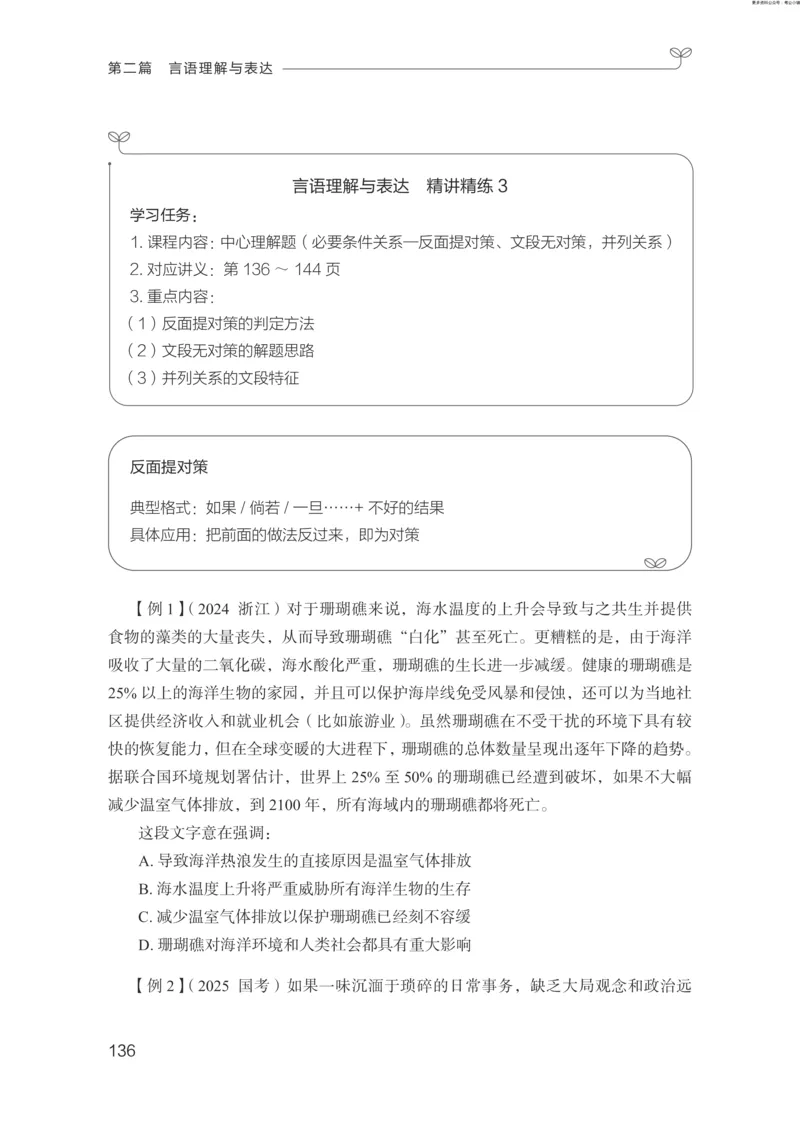 言语助教笔记1_2026考公资料_（10）粉笔_2026年国考980系统班FB_3.精讲讲练（55节）_1.言语-郭熙_助教笔记