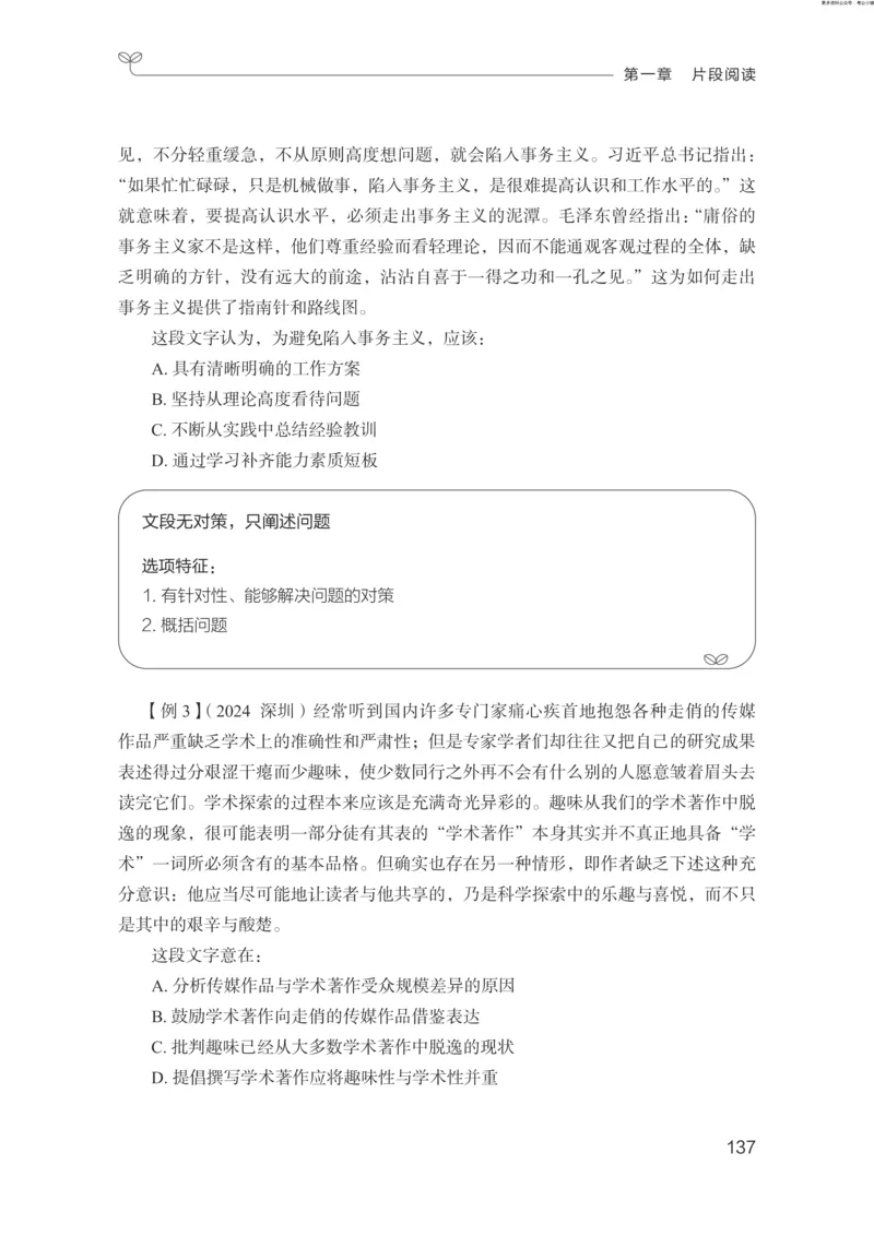 言语助教笔记1_2026考公资料_（10）粉笔_2026年国考980系统班FB_3.精讲讲练（55节）_1.言语-郭熙_助教笔记