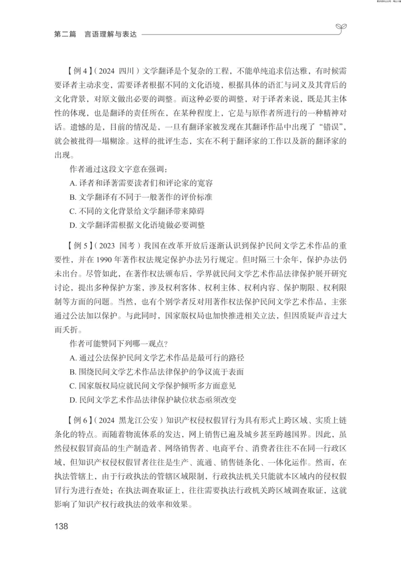 言语助教笔记1_2026考公资料_（10）粉笔_2026年国考980系统班FB_3.精讲讲练（55节）_1.言语-郭熙_助教笔记