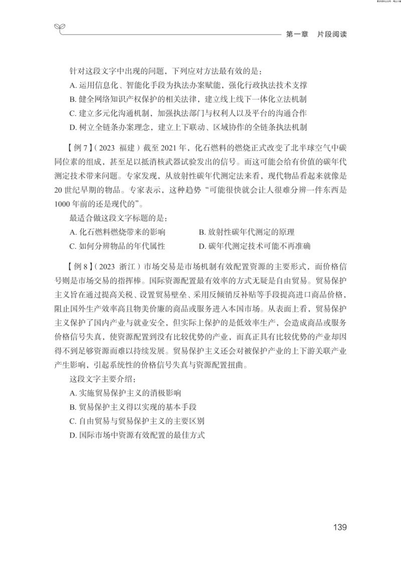 言语助教笔记1_2026考公资料_（10）粉笔_2026年国考980系统班FB_3.精讲讲练（55节）_1.言语-郭熙_助教笔记