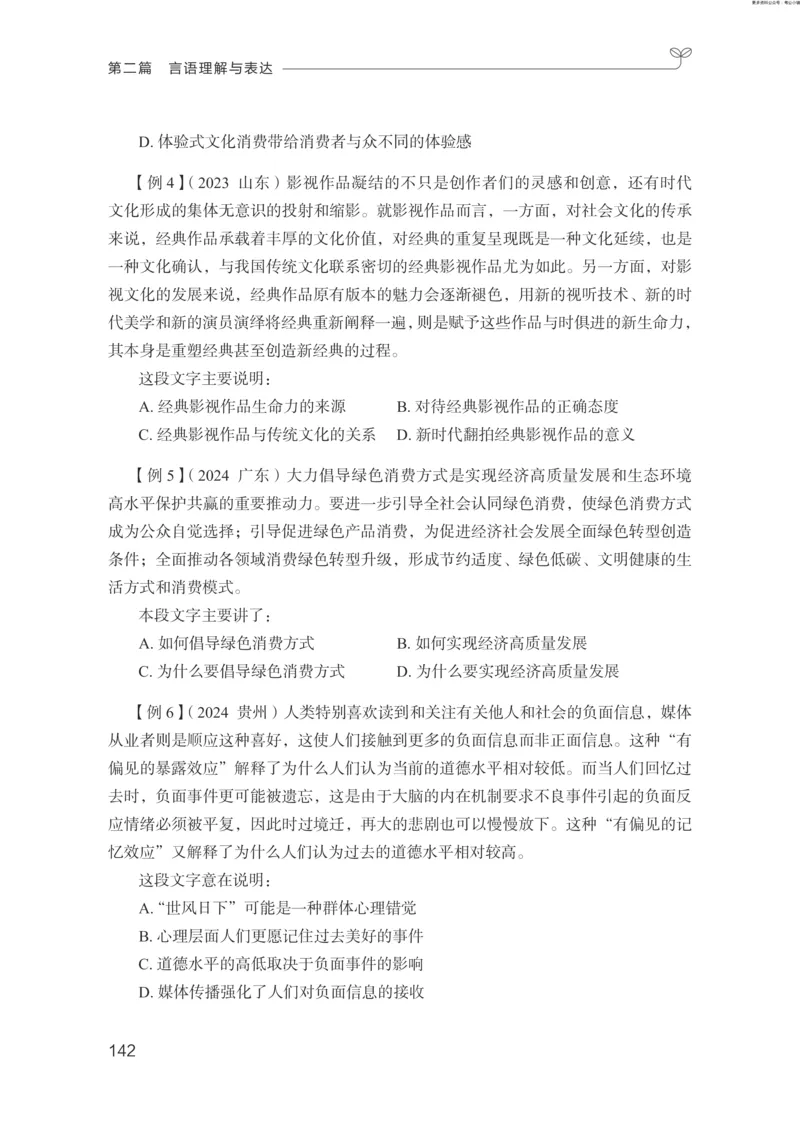 言语助教笔记1_2026考公资料_（10）粉笔_2026年国考980系统班FB_3.精讲讲练（55节）_1.言语-郭熙_助教笔记