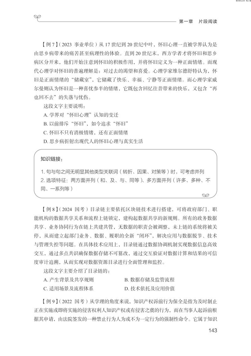 言语助教笔记1_2026考公资料_（10）粉笔_2026年国考980系统班FB_3.精讲讲练（55节）_1.言语-郭熙_助教笔记