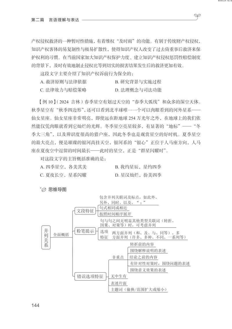 言语助教笔记1_2026考公资料_（10）粉笔_2026年国考980系统班FB_3.精讲讲练（55节）_1.言语-郭熙_助教笔记