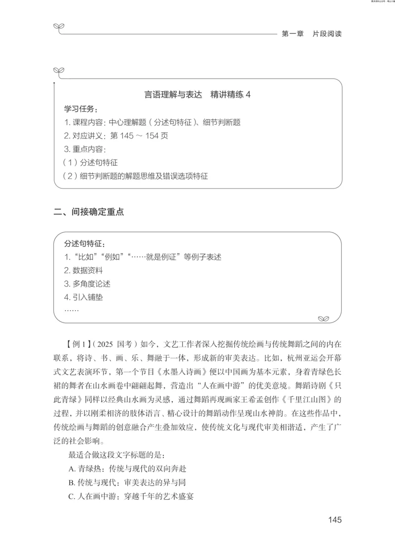 言语助教笔记1_2026考公资料_（10）粉笔_2026年国考980系统班FB_3.精讲讲练（55节）_1.言语-郭熙_助教笔记