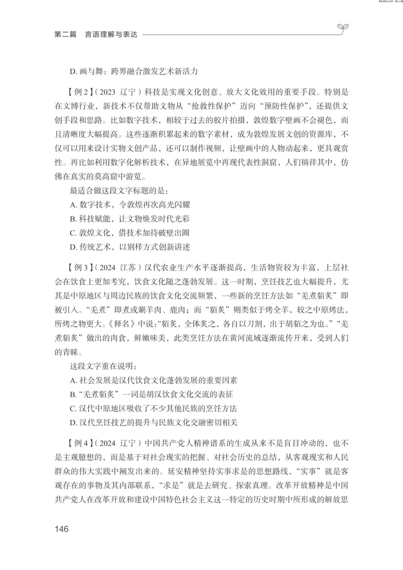 言语助教笔记1_2026考公资料_（10）粉笔_2026年国考980系统班FB_3.精讲讲练（55节）_1.言语-郭熙_助教笔记