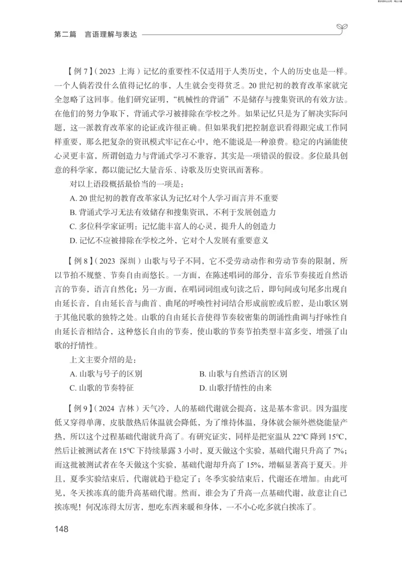 言语助教笔记1_2026考公资料_（10）粉笔_2026年国考980系统班FB_3.精讲讲练（55节）_1.言语-郭熙_助教笔记