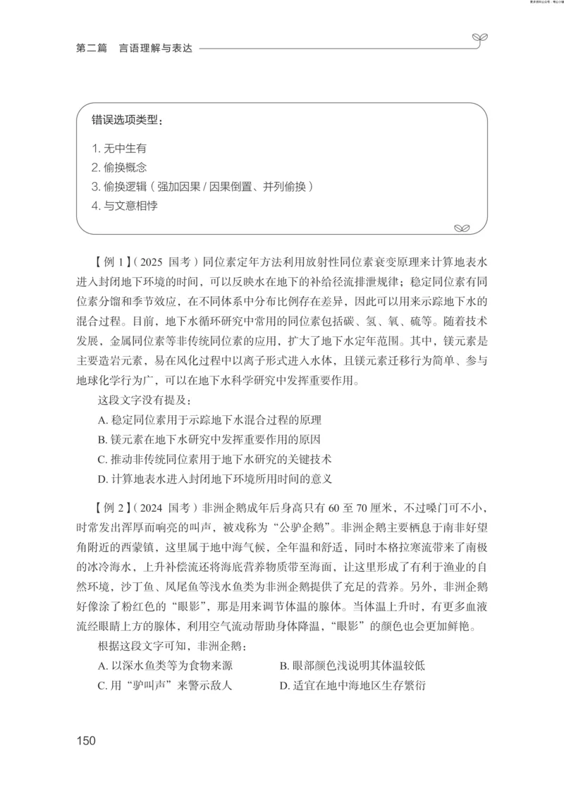 言语助教笔记1_2026考公资料_（10）粉笔_2026年国考980系统班FB_3.精讲讲练（55节）_1.言语-郭熙_助教笔记