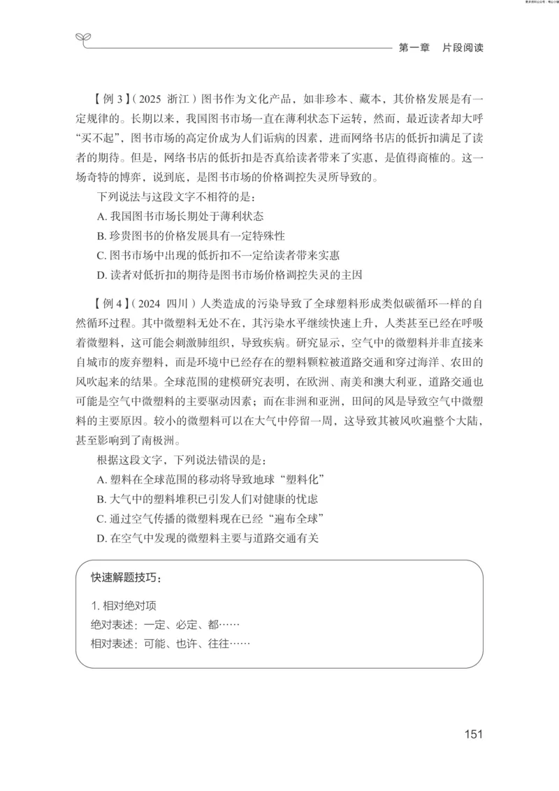 言语助教笔记1_2026考公资料_（10）粉笔_2026年国考980系统班FB_3.精讲讲练（55节）_1.言语-郭熙_助教笔记