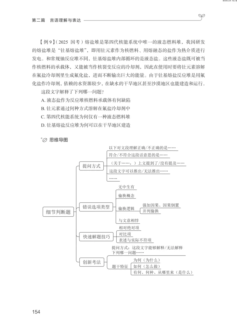 言语助教笔记1_2026考公资料_（10）粉笔_2026年国考980系统班FB_3.精讲讲练（55节）_1.言语-郭熙_助教笔记