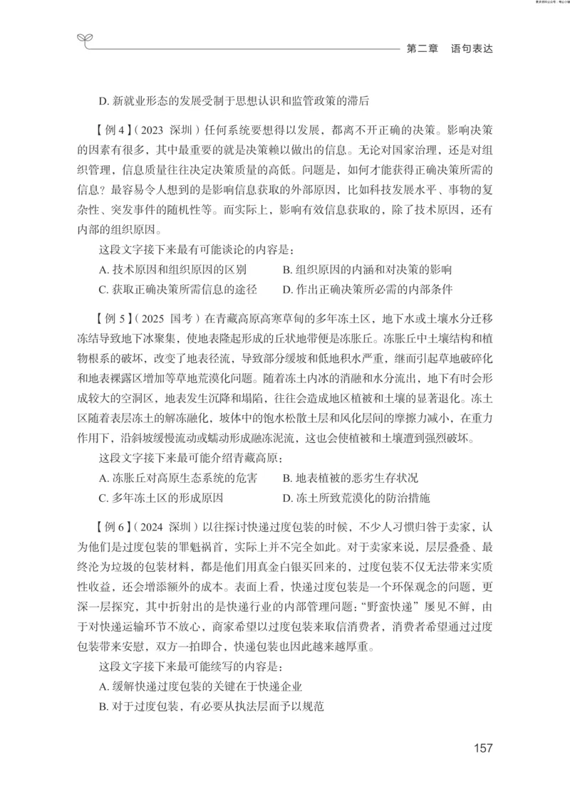 言语助教笔记1_2026考公资料_（10）粉笔_2026年国考980系统班FB_3.精讲讲练（55节）_1.言语-郭熙_助教笔记