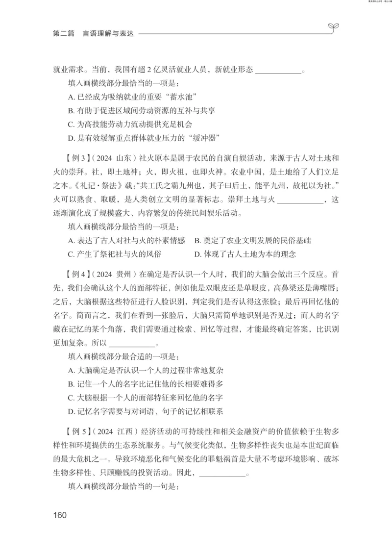 言语助教笔记1_2026考公资料_（10）粉笔_2026年国考980系统班FB_3.精讲讲练（55节）_1.言语-郭熙_助教笔记