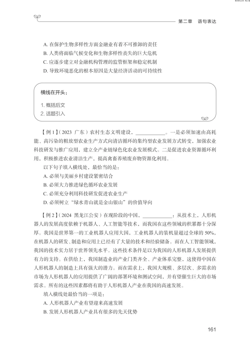 言语助教笔记1_2026考公资料_（10）粉笔_2026年国考980系统班FB_3.精讲讲练（55节）_1.言语-郭熙_助教笔记