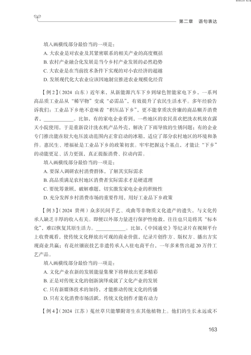 言语助教笔记1_2026考公资料_（10）粉笔_2026年国考980系统班FB_3.精讲讲练（55节）_1.言语-郭熙_助教笔记