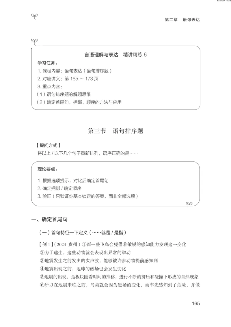 言语助教笔记1_2026考公资料_（10）粉笔_2026年国考980系统班FB_3.精讲讲练（55节）_1.言语-郭熙_助教笔记