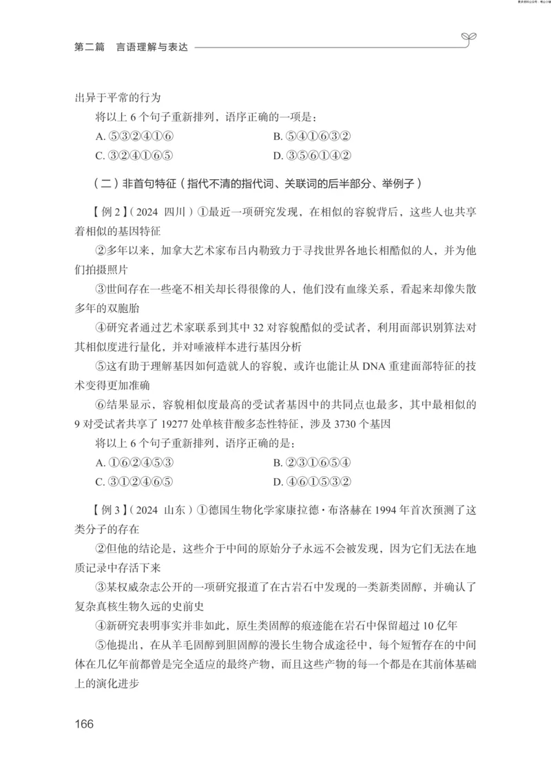 言语助教笔记1_2026考公资料_（10）粉笔_2026年国考980系统班FB_3.精讲讲练（55节）_1.言语-郭熙_助教笔记