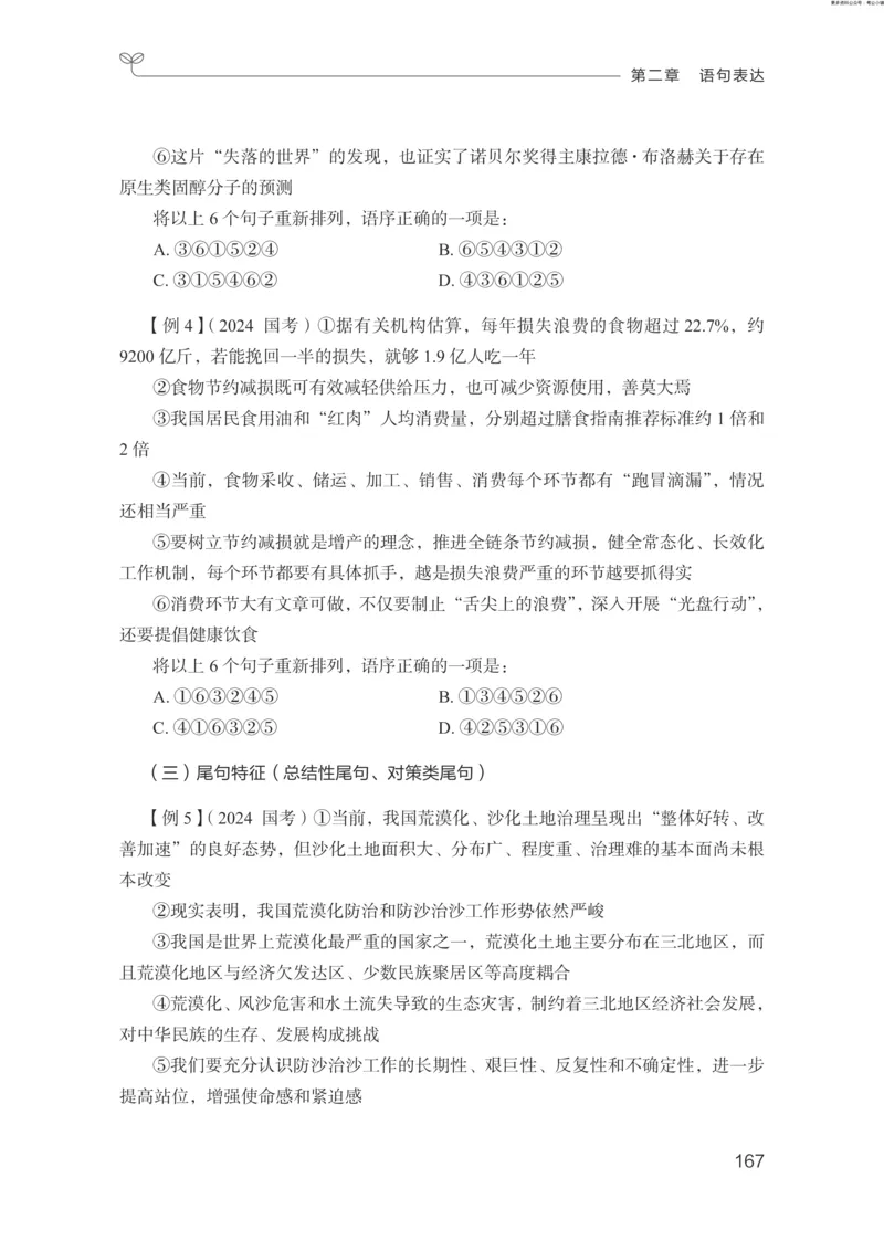 言语助教笔记1_2026考公资料_（10）粉笔_2026年国考980系统班FB_3.精讲讲练（55节）_1.言语-郭熙_助教笔记