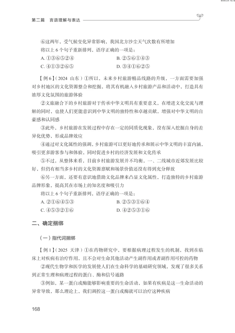 言语助教笔记1_2026考公资料_（10）粉笔_2026年国考980系统班FB_3.精讲讲练（55节）_1.言语-郭熙_助教笔记