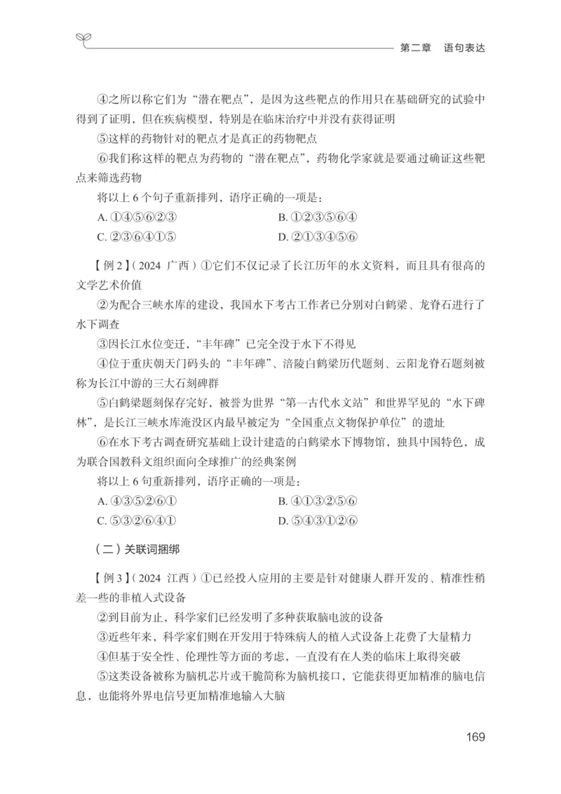 言语助教笔记1_2026考公资料_（10）粉笔_2026年国考980系统班FB_3.精讲讲练（55节）_1.言语-郭熙_助教笔记