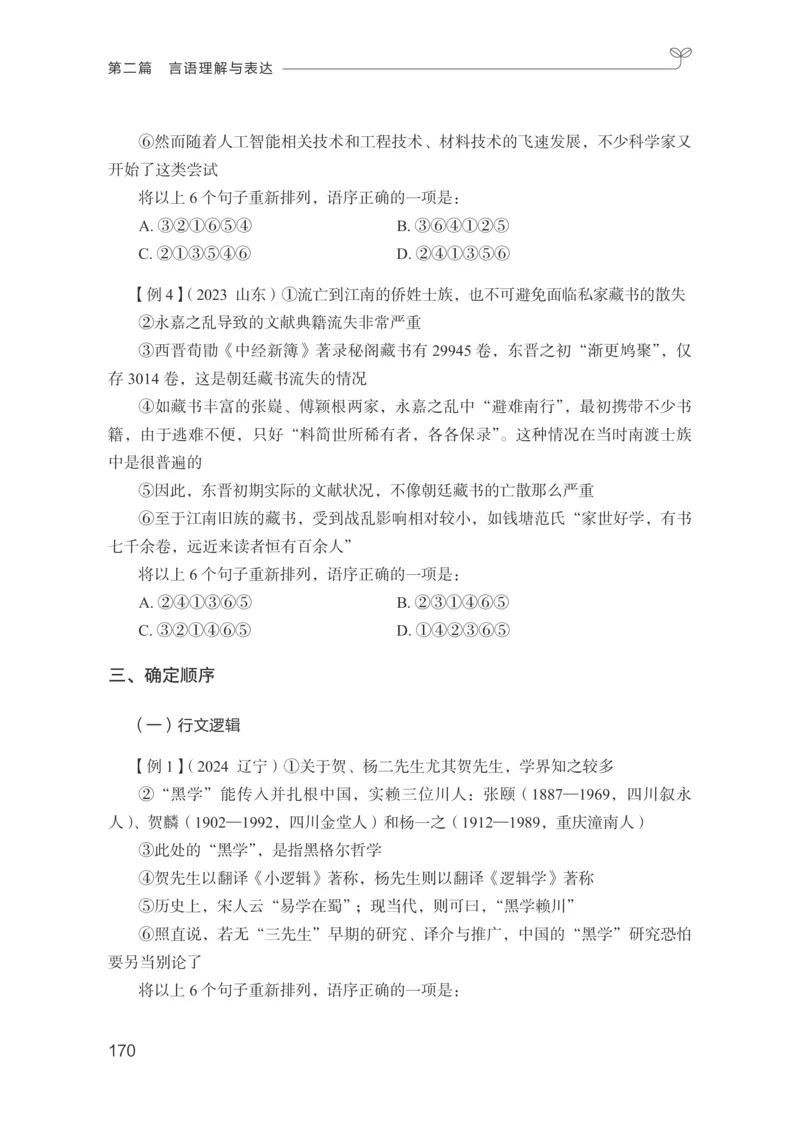 言语助教笔记1_2026考公资料_（10）粉笔_2026年国考980系统班FB_3.精讲讲练（55节）_1.言语-郭熙_助教笔记