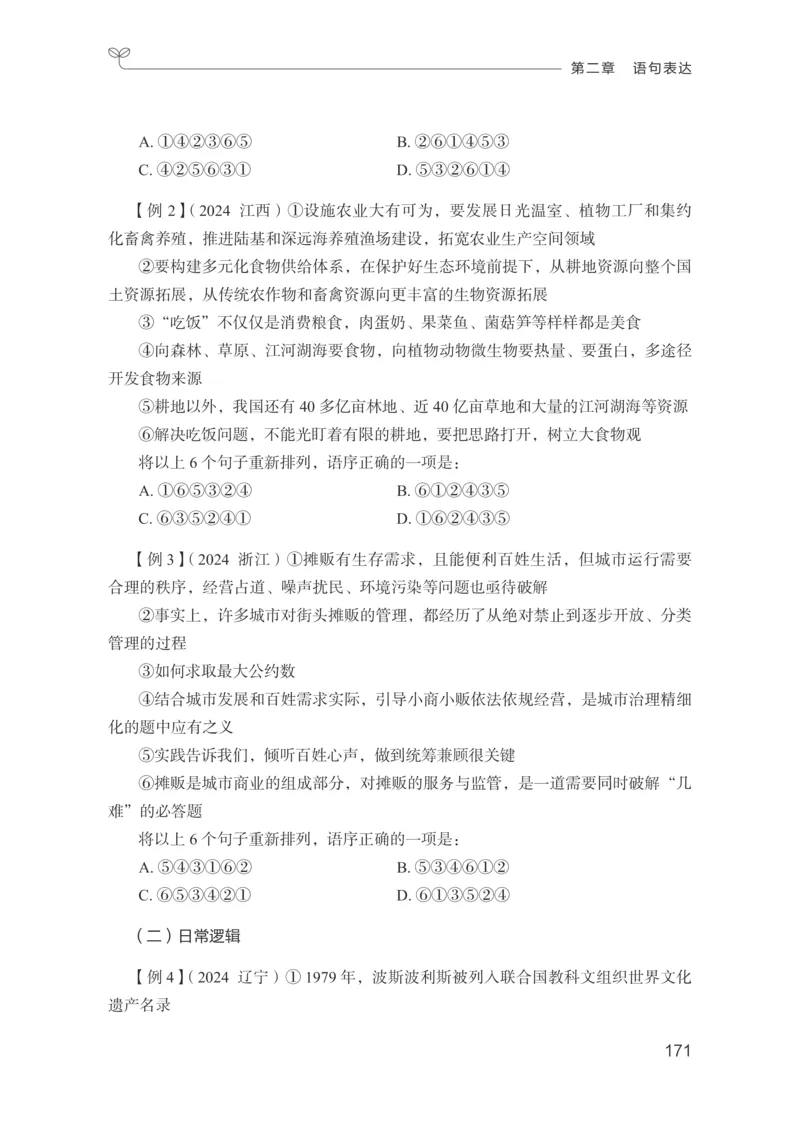 言语助教笔记1_2026考公资料_（10）粉笔_2026年国考980系统班FB_3.精讲讲练（55节）_1.言语-郭熙_助教笔记