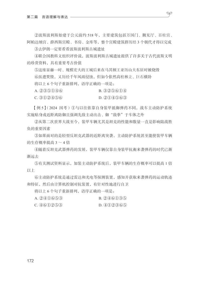 言语助教笔记1_2026考公资料_（10）粉笔_2026年国考980系统班FB_3.精讲讲练（55节）_1.言语-郭熙_助教笔记