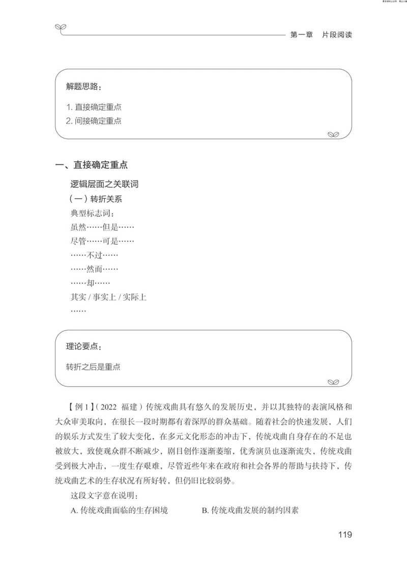 言语助教笔记1_2026考公资料_（10）粉笔_2026年国考980系统班FB_3.精讲讲练（55节）_1.言语-郭熙_助教笔记