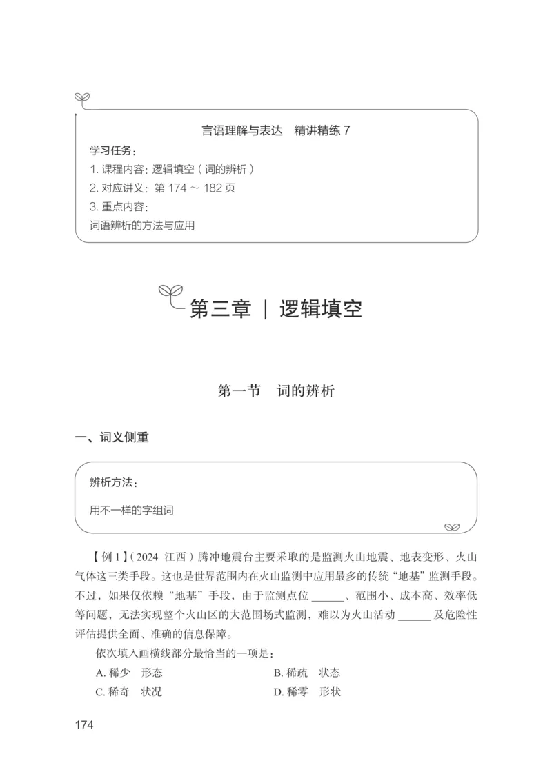 言语助教笔记1_2026考公资料_（10）粉笔_2026年国考980系统班FB_3.精讲讲练（55节）_1.言语-郭熙_助教笔记