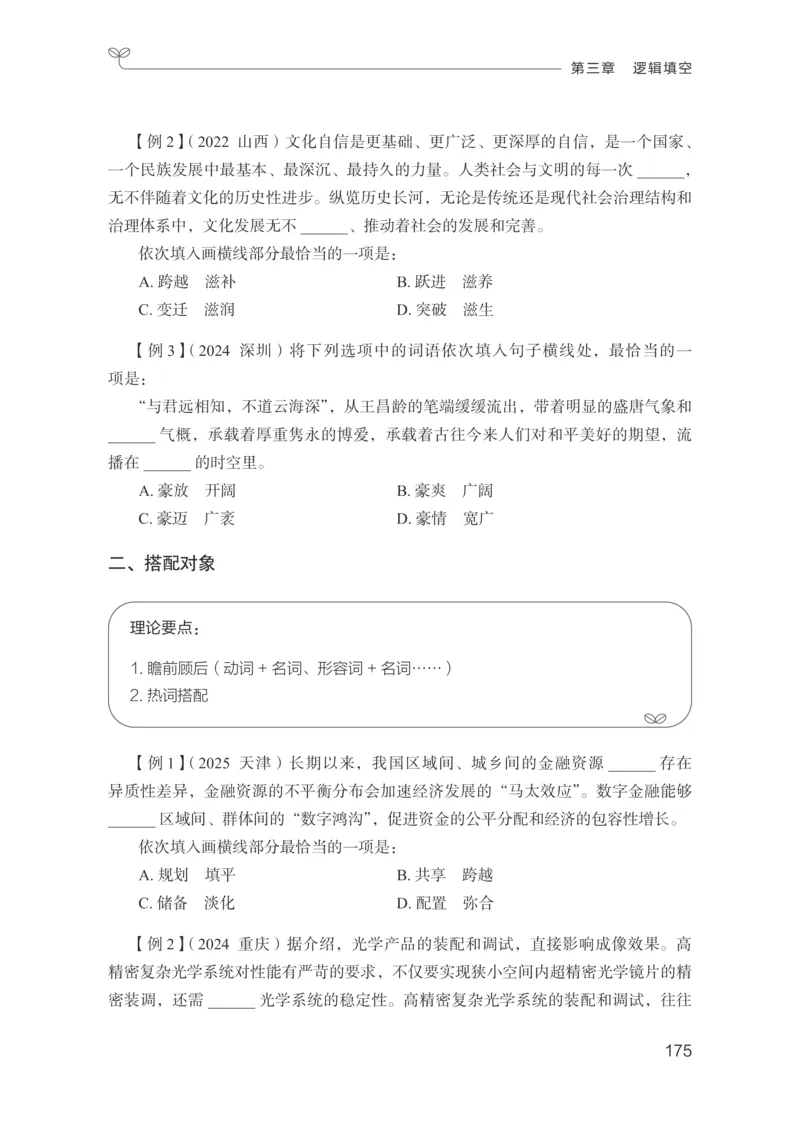 言语助教笔记1_2026考公资料_（10）粉笔_2026年国考980系统班FB_3.精讲讲练（55节）_1.言语-郭熙_助教笔记