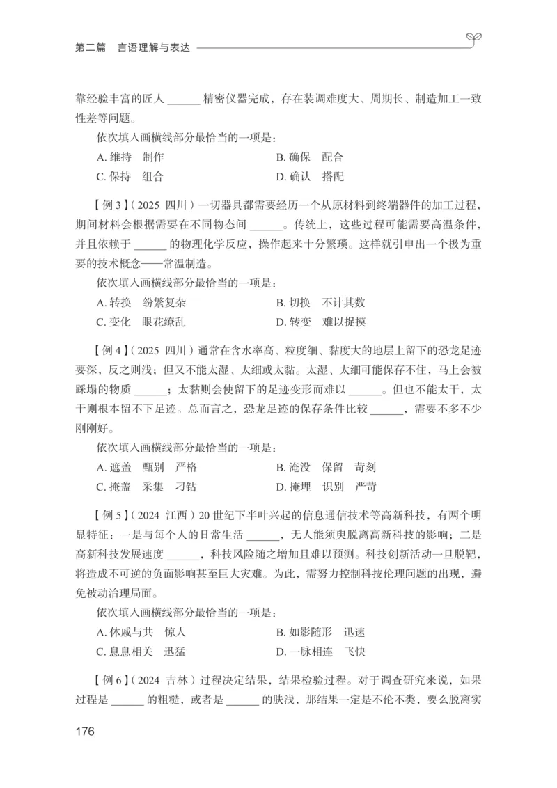 言语助教笔记1_2026考公资料_（10）粉笔_2026年国考980系统班FB_3.精讲讲练（55节）_1.言语-郭熙_助教笔记