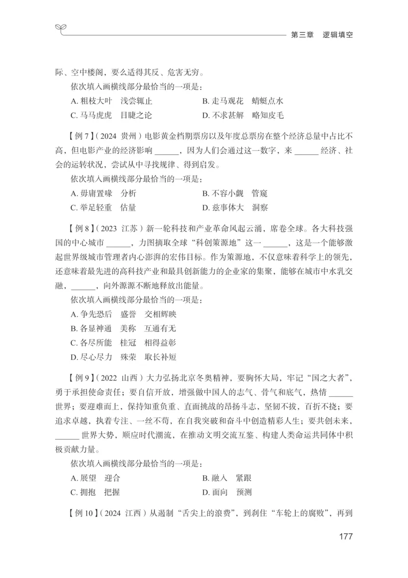 言语助教笔记1_2026考公资料_（10）粉笔_2026年国考980系统班FB_3.精讲讲练（55节）_1.言语-郭熙_助教笔记