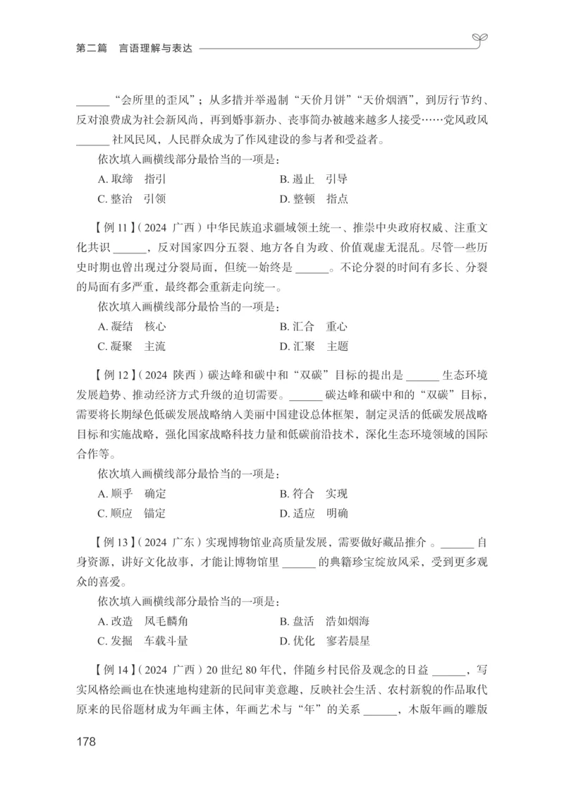 言语助教笔记1_2026考公资料_（10）粉笔_2026年国考980系统班FB_3.精讲讲练（55节）_1.言语-郭熙_助教笔记