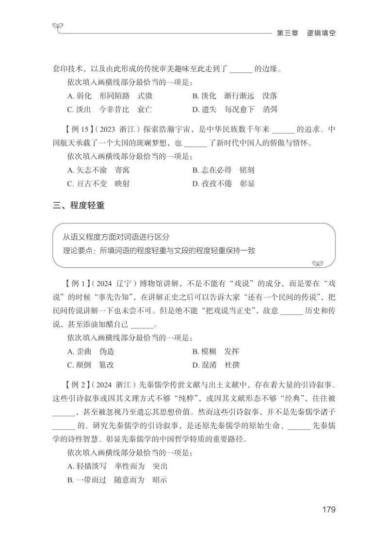 言语助教笔记1_2026考公资料_（10）粉笔_2026年国考980系统班FB_3.精讲讲练（55节）_1.言语-郭熙_助教笔记