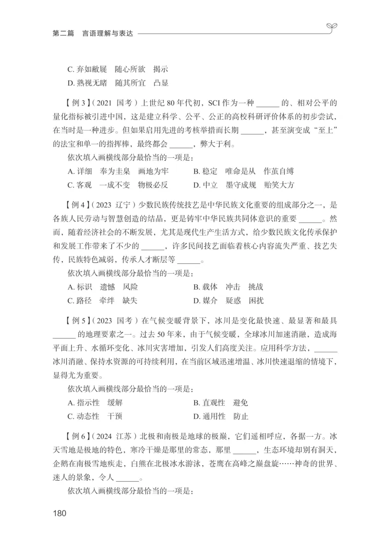 言语助教笔记1_2026考公资料_（10）粉笔_2026年国考980系统班FB_3.精讲讲练（55节）_1.言语-郭熙_助教笔记