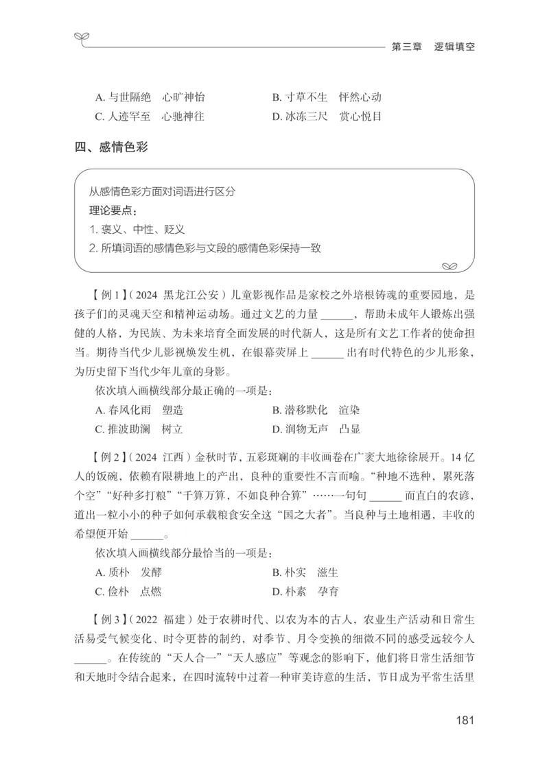 言语助教笔记1_2026考公资料_（10）粉笔_2026年国考980系统班FB_3.精讲讲练（55节）_1.言语-郭熙_助教笔记